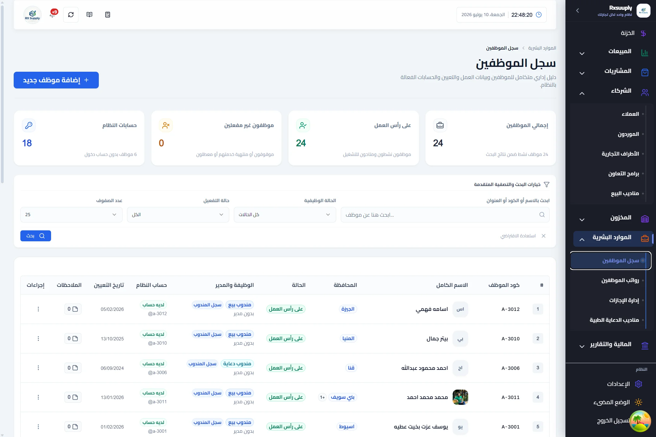 أتمتة إجازات ورواتب المناديب