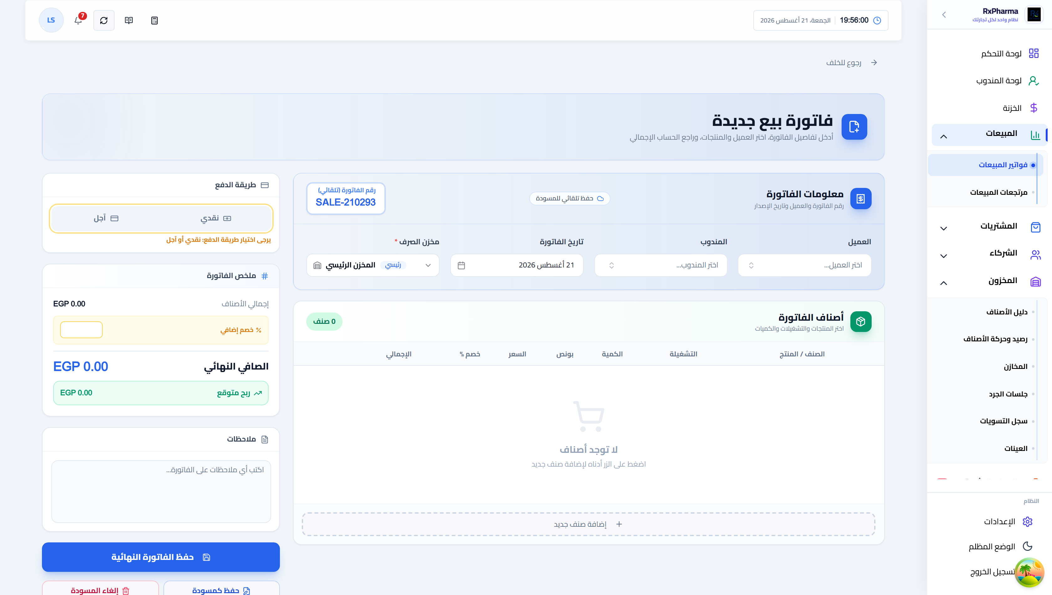 إدارة برامج الدعاية والتعاون الطبي: أتمتة البوانص والخصومات التجارية بدون أخطاء