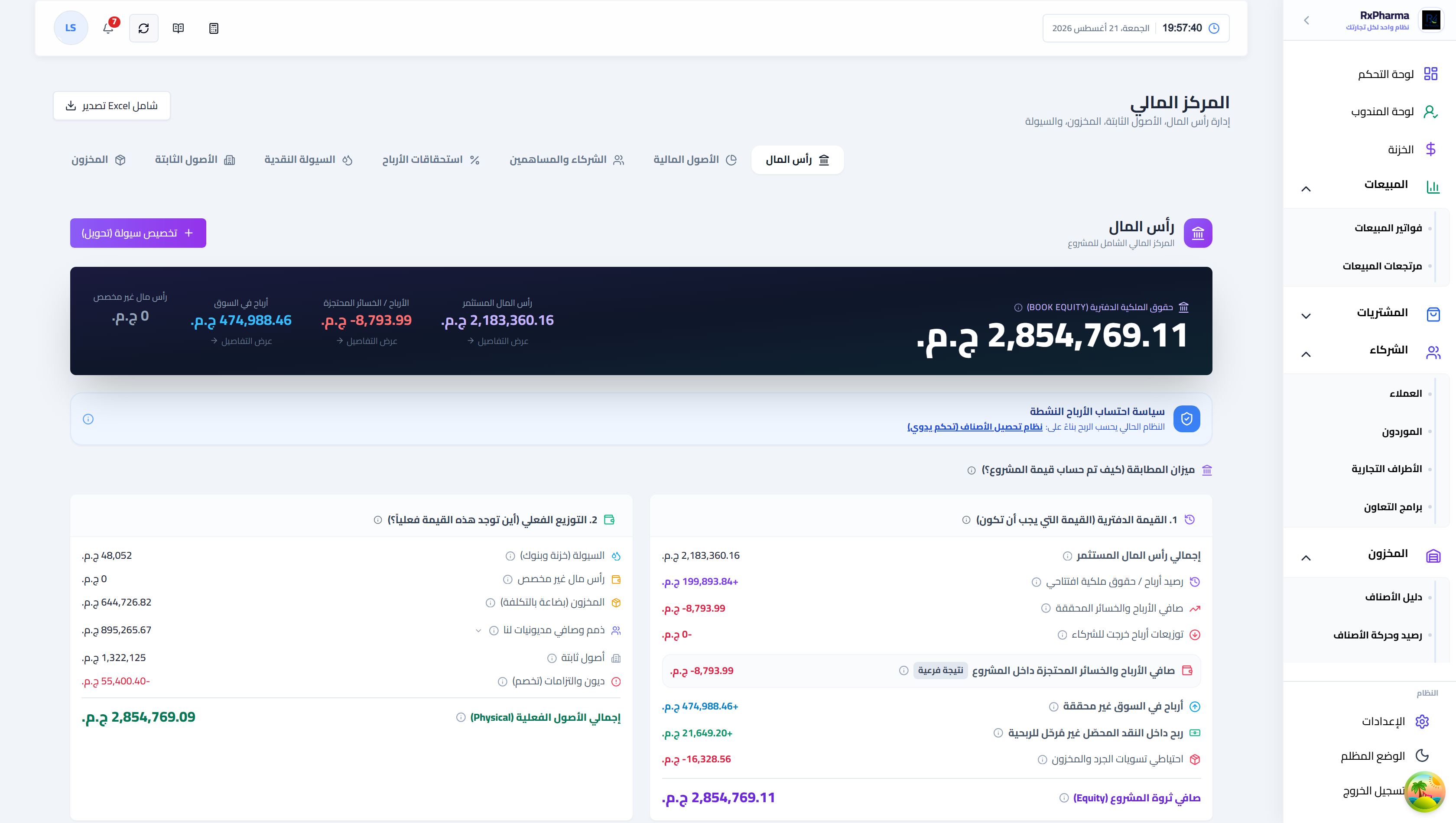 إدارة أصول وحسابات الصيدليات الكبرى: تأمين السيولة وجدولة المديونيات الآجلة